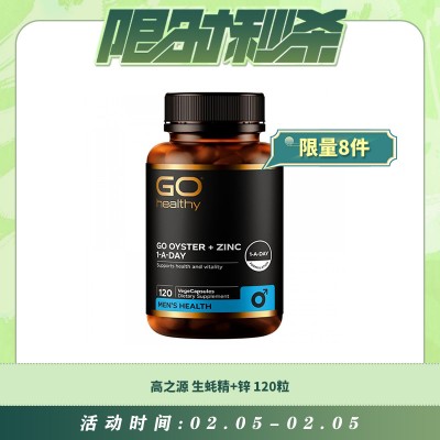 【02.05每日限时秒杀】GO HEALTHY OYSTER ZINC 高之源生蚝精+锌 120粒